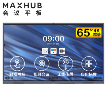 江苏MAXHUB V5经典版65英寸视频会议平板电视