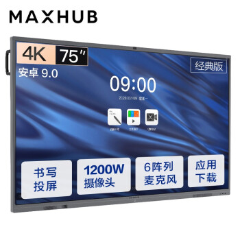 江苏MAXHUB会议平板 V5经典版75英寸电子白板