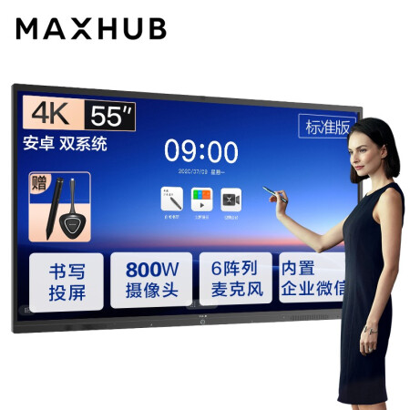 江苏MAXHUB会议平板 V5标准版 55英寸