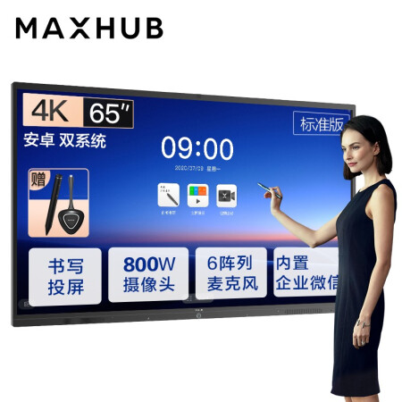 江苏MAXHUB会议平板V5标准版65英寸