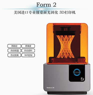 江苏高精度桌面SLA3D打印机—Form 2